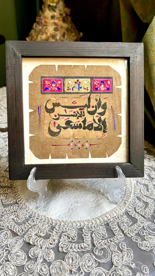 و ان ليس للانسان الا ما سعي