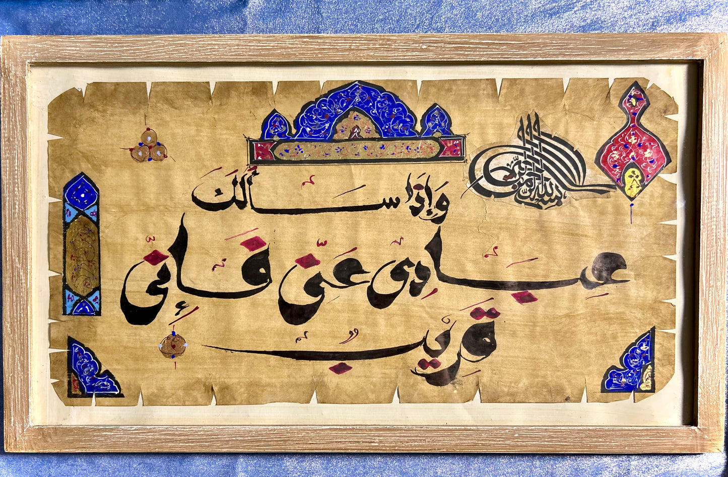 وإذا سألك عبادى عنى فإنى قريب