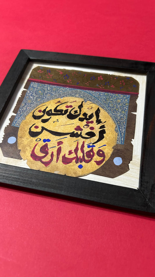 ايدك تكون اخشن وقلبك أرق