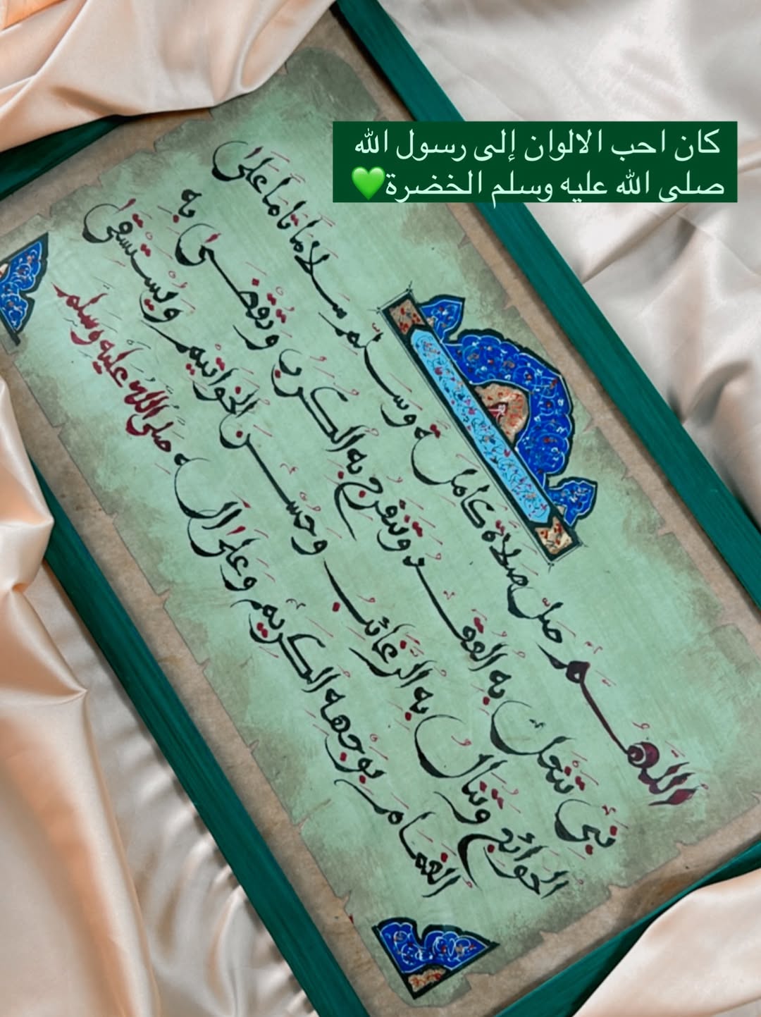 الصلاة التفريجية