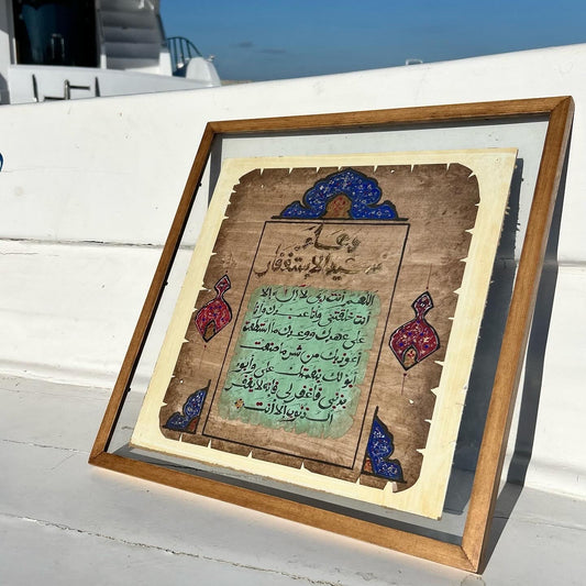 دعاء سيد الاستغفار