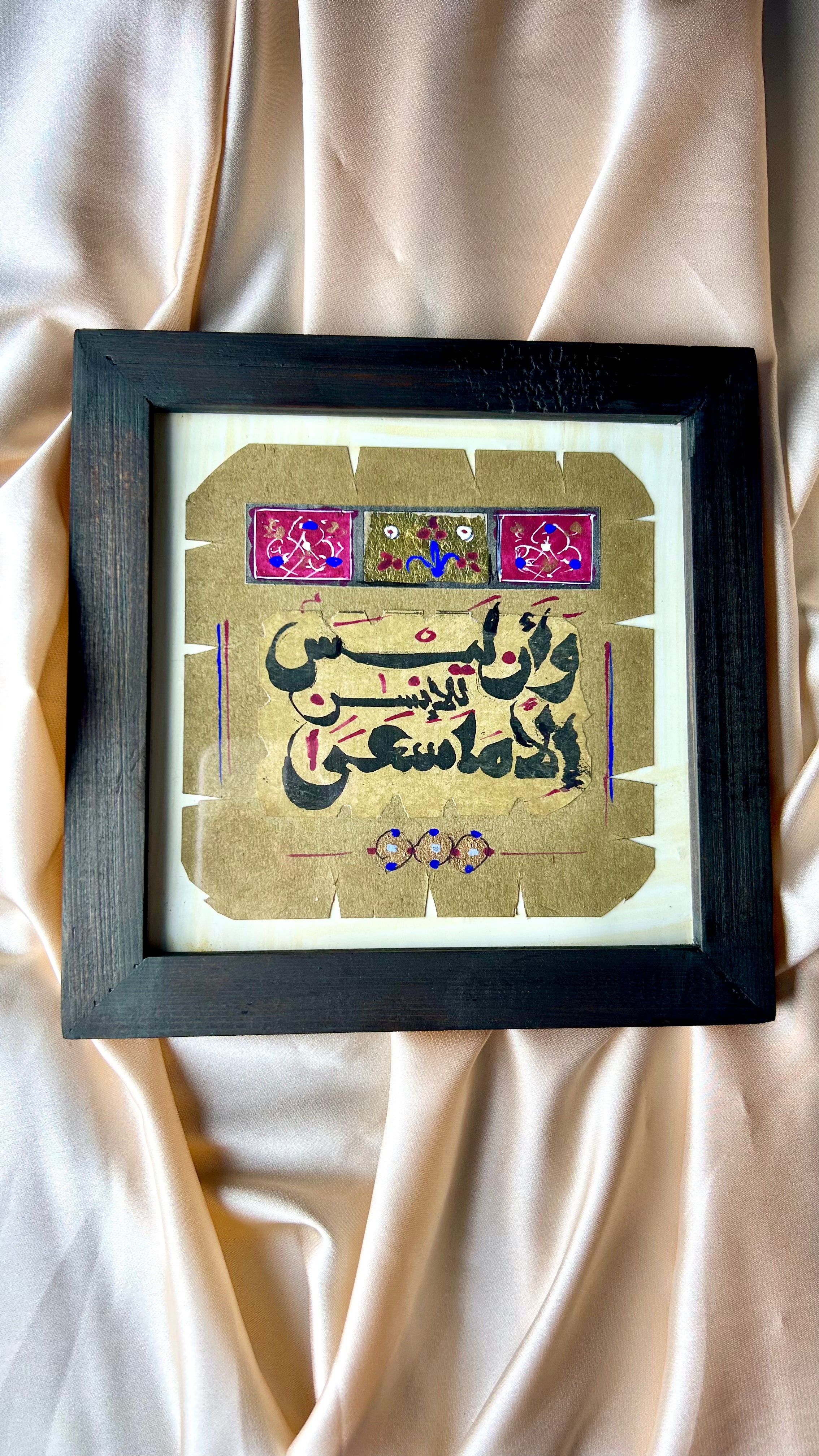 و ان ليس للانسان الا ما سعي