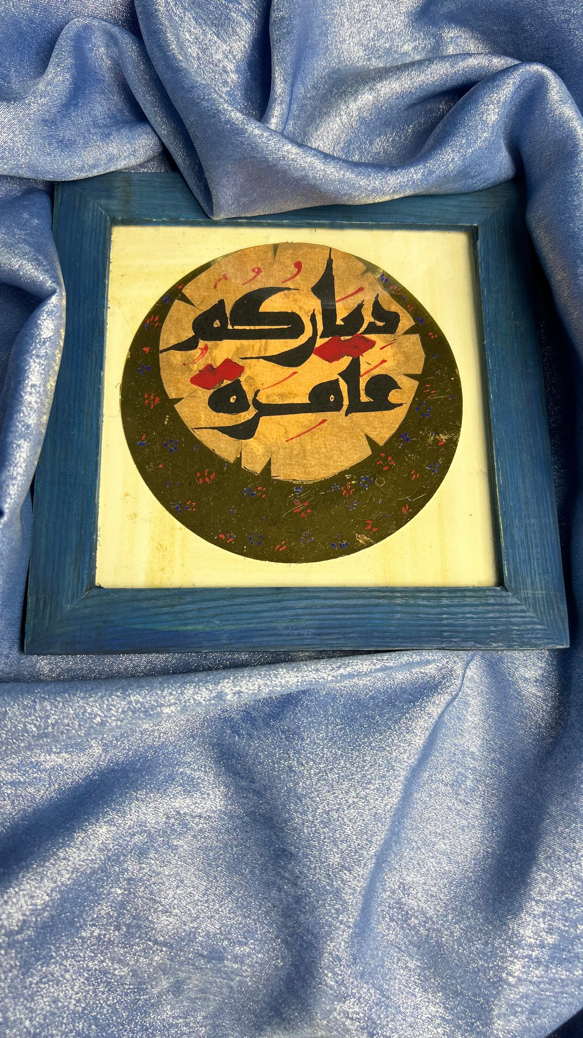 دياركم عامره