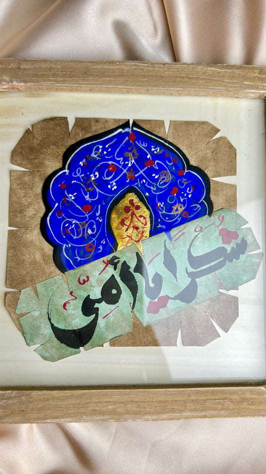 شكرا يا آمي