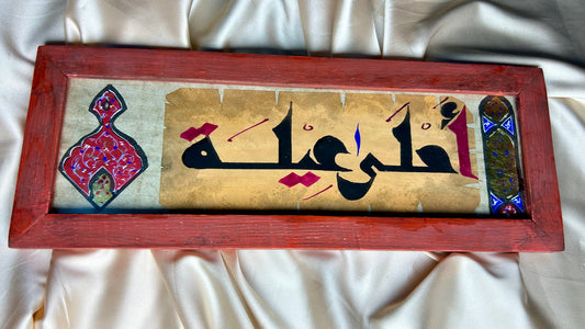 احلي عيله