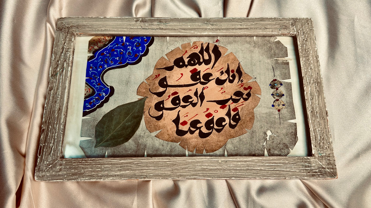 اللهم انك عفوا تحب العفو فاعف عنا