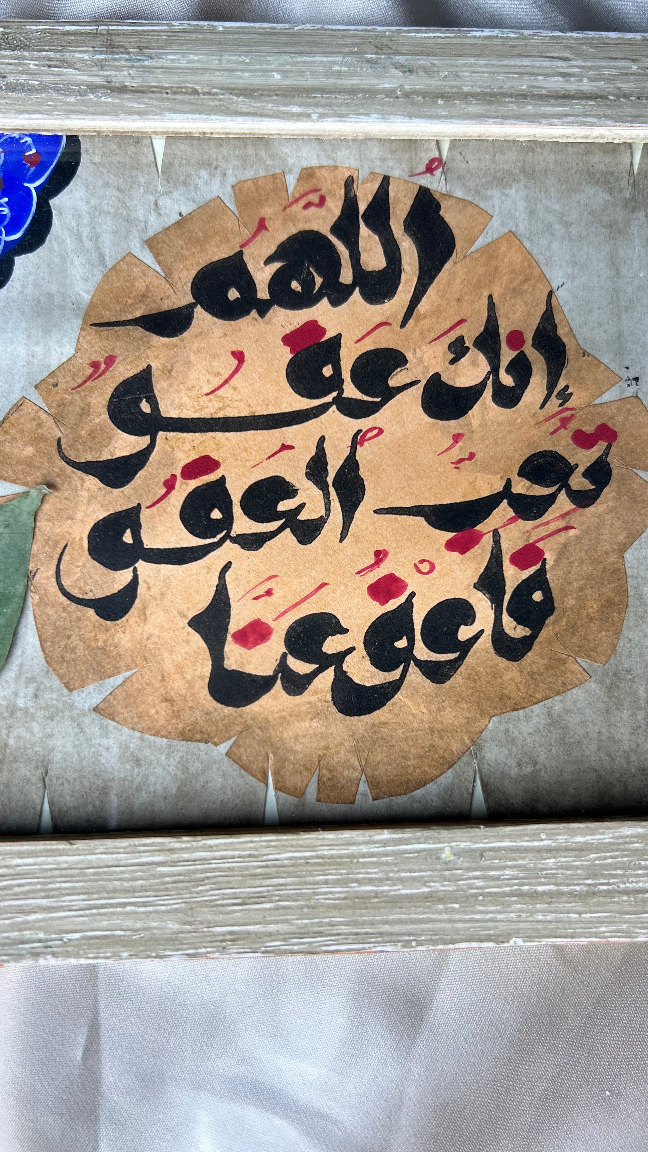 اللهم انك عفوا تحب العفو فاعف عنا