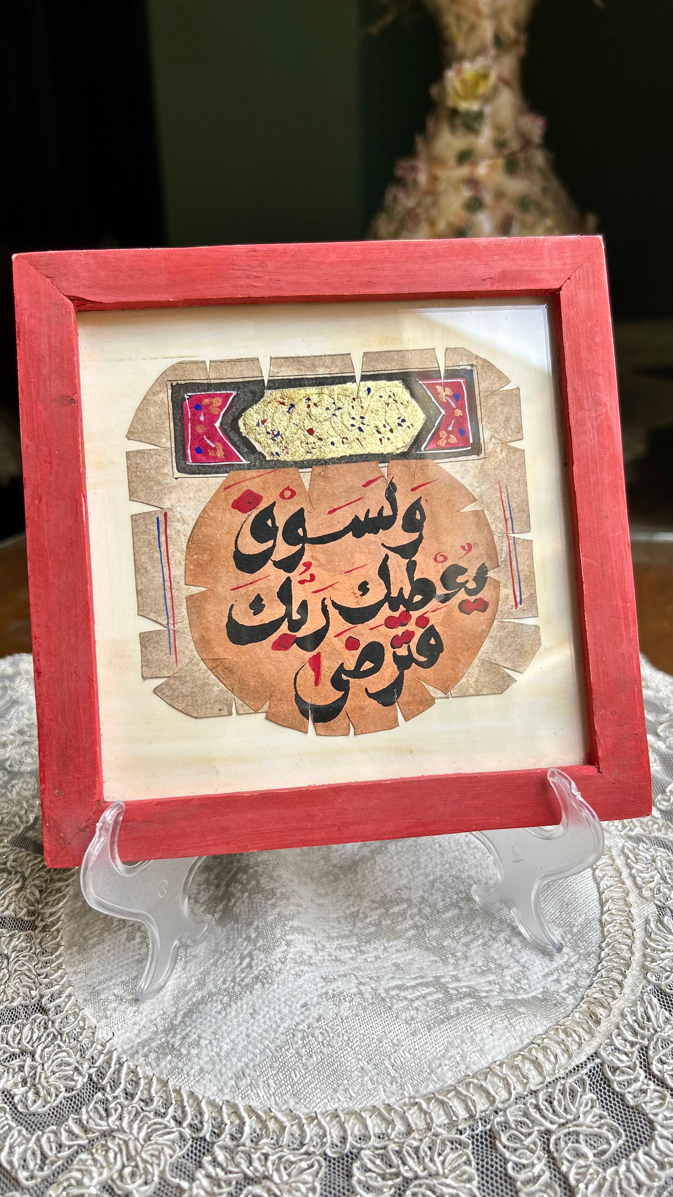 و لسوف يعطيك ربك فترضي