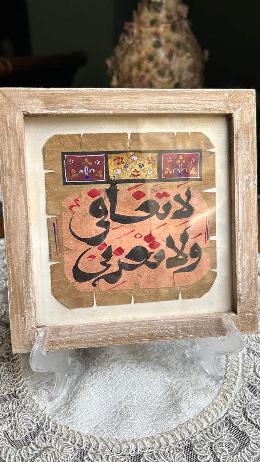 لا تخافى ولا تحزنى