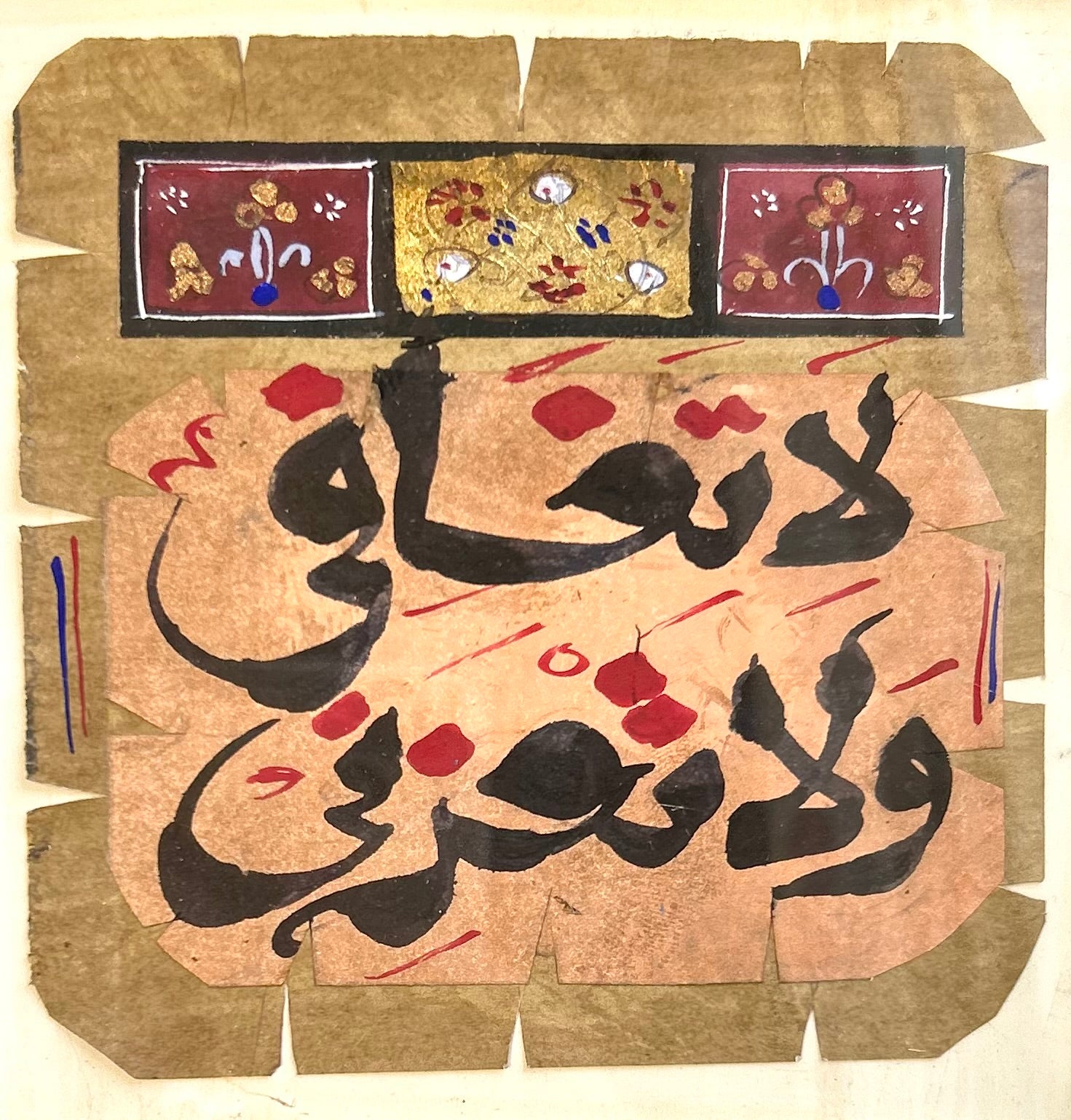 لا تخافى ولا تحزنى