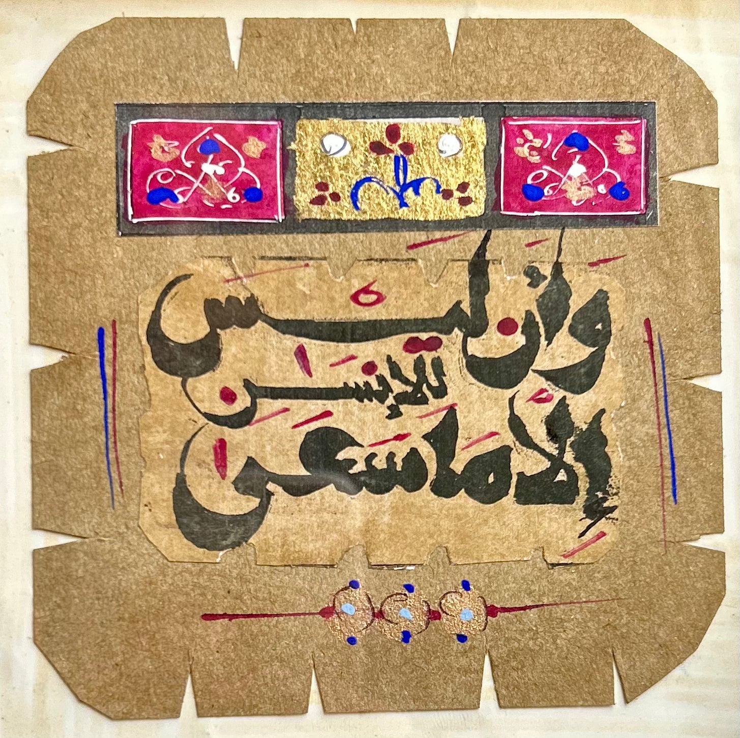 و ان ليس للانسان الا ما سعي