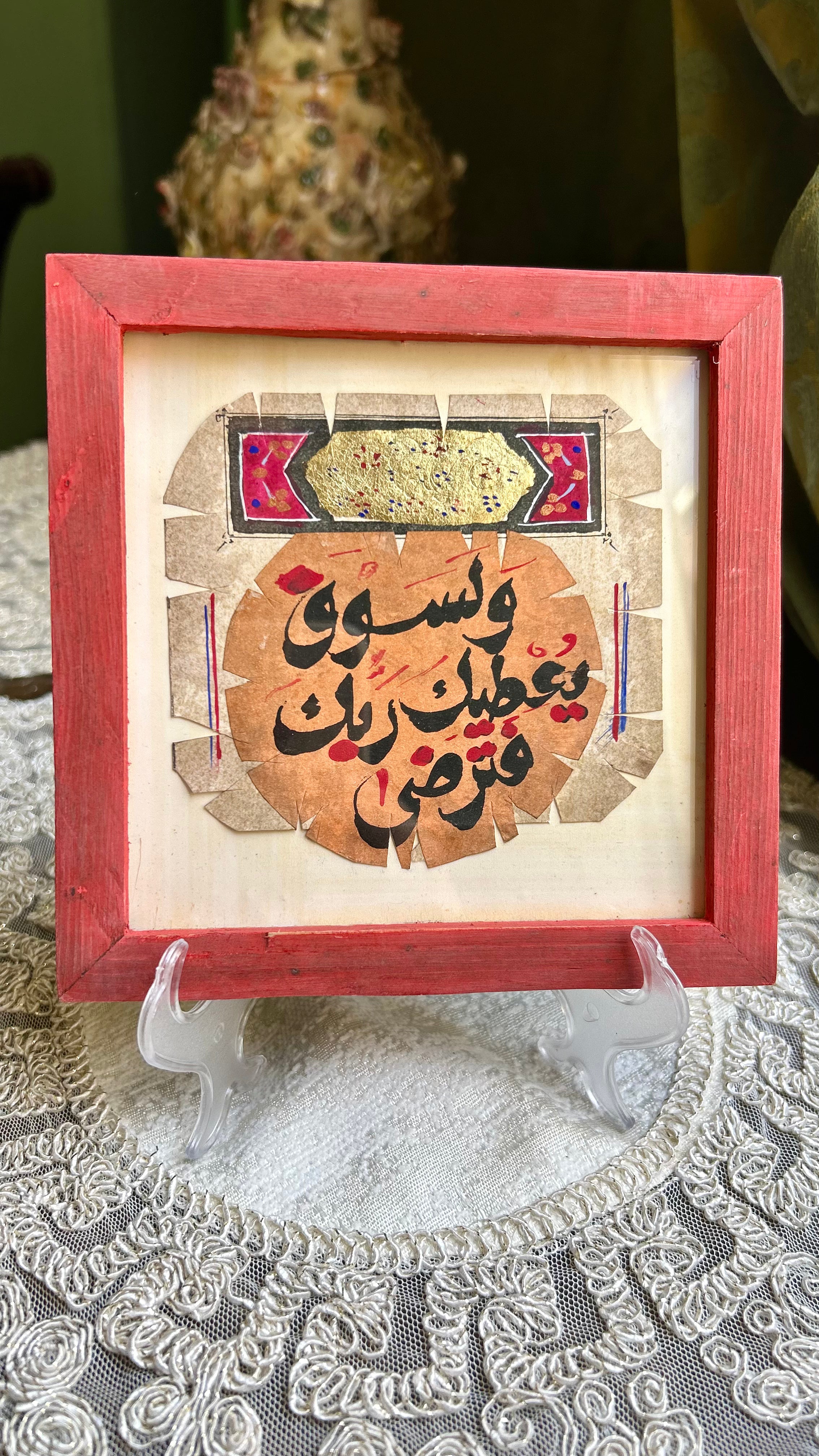 و لسوف يعطيك ربك فترضي