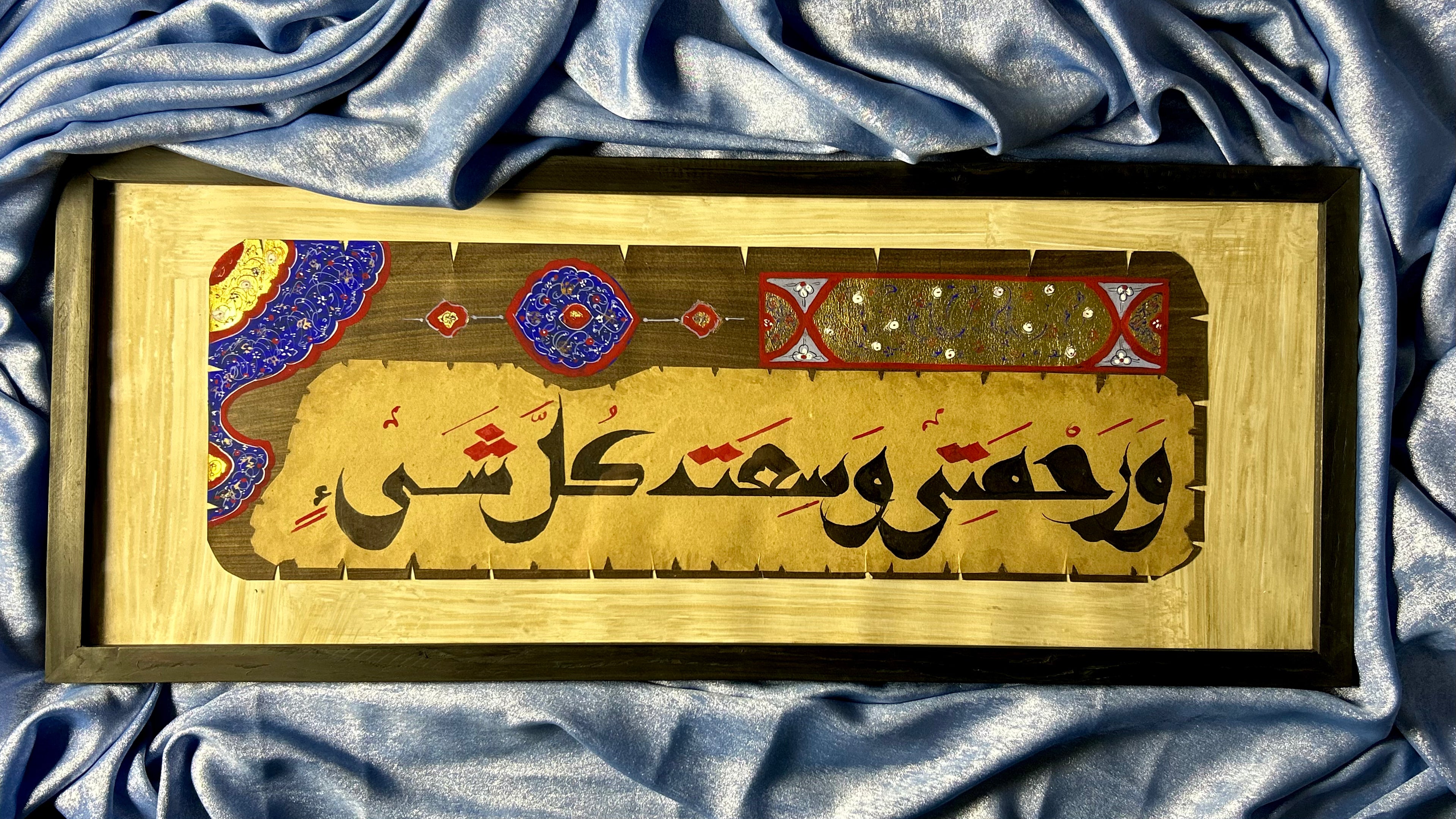 ورحمتي وسعت كل شئ