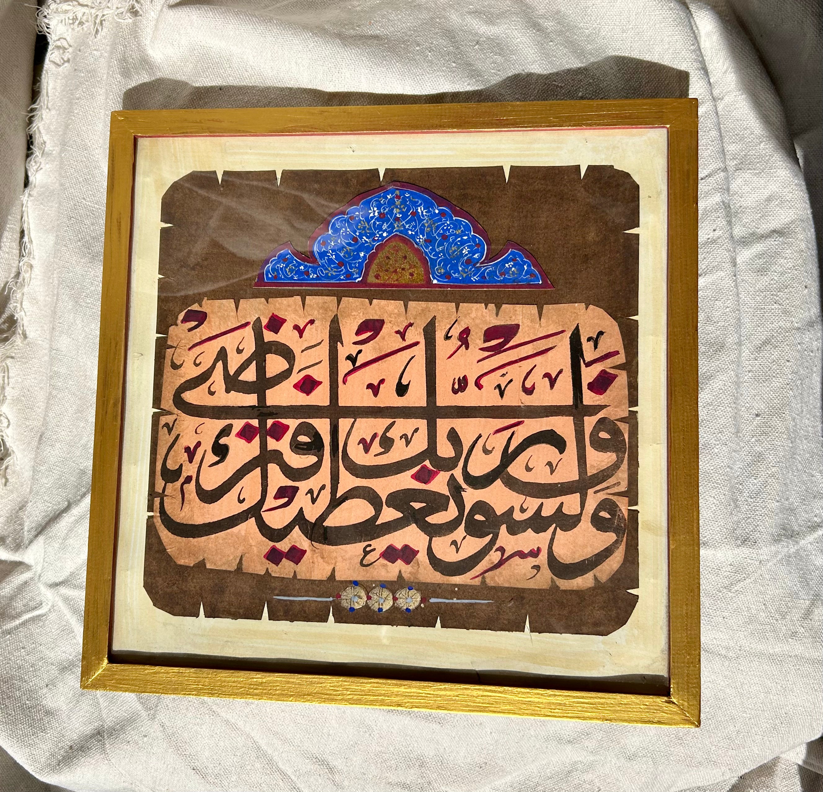 ولسوف يعطيك ربك فترضى