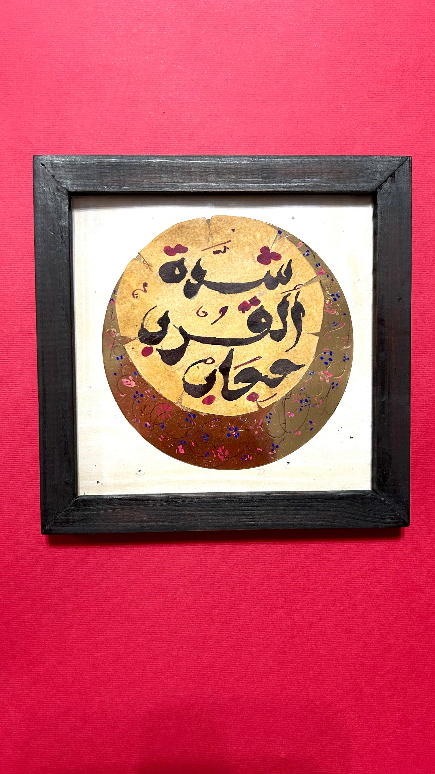 شدة القرب حجاب