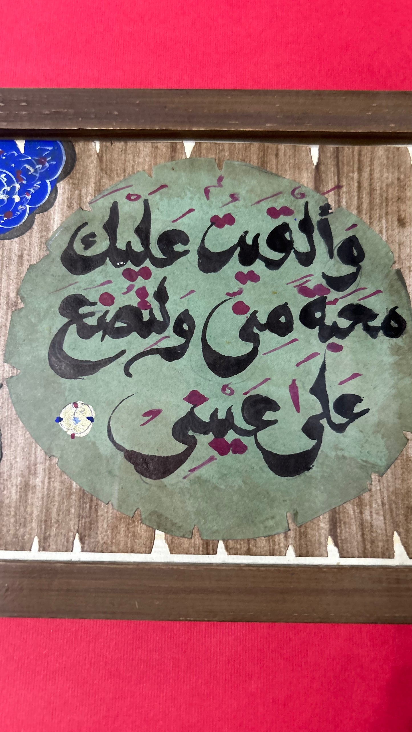 والقيت عليك محبة منى ولتصنع على عينى