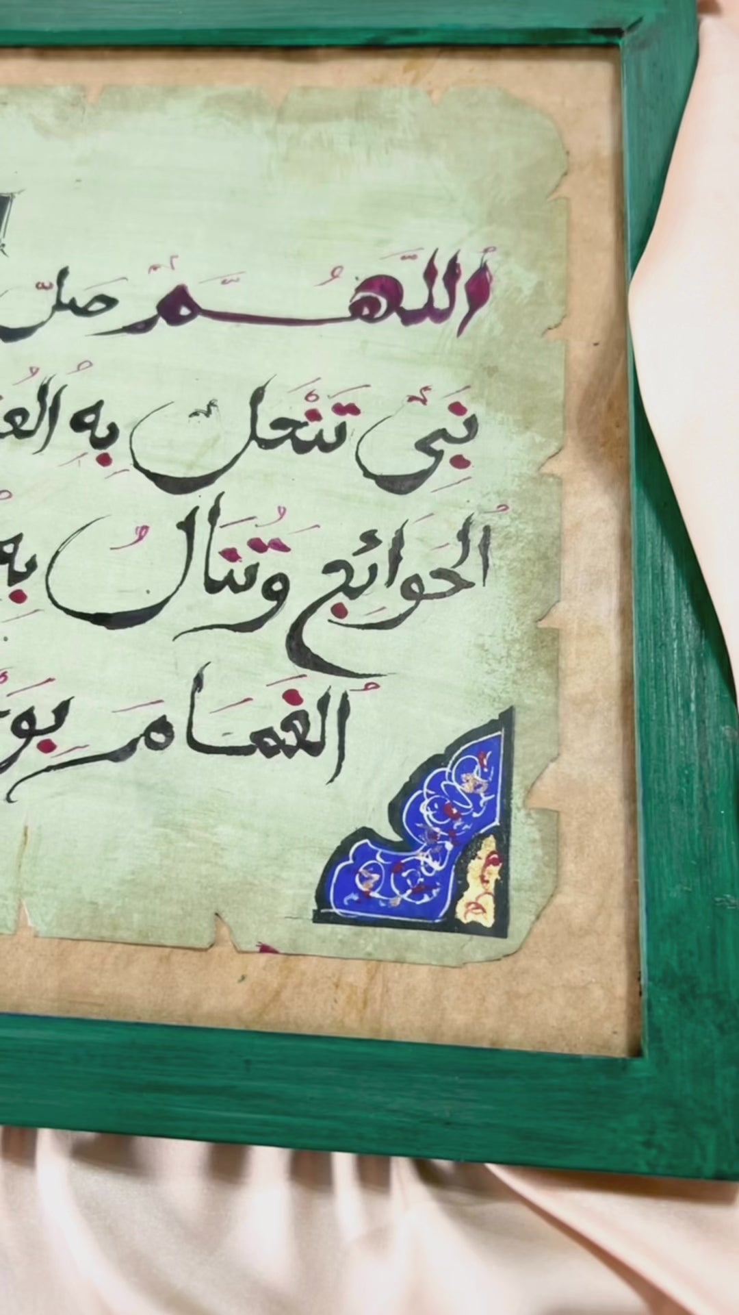 الصلاة التفريجية